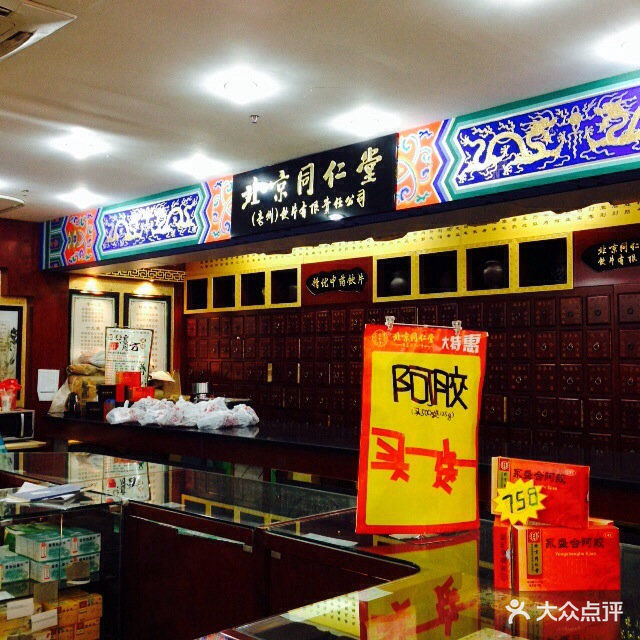 北京同仁堂南京药店(汉中路店)大厅一角图片 - 第49张