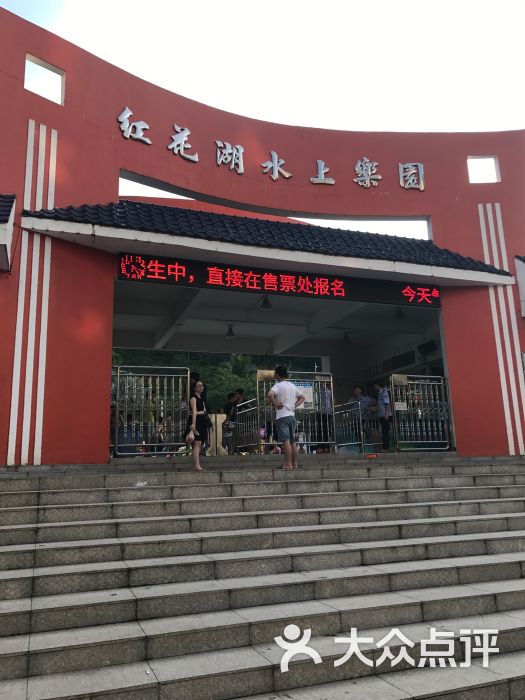 红花湖水上乐园-图片-惠州周边游-大众点评网