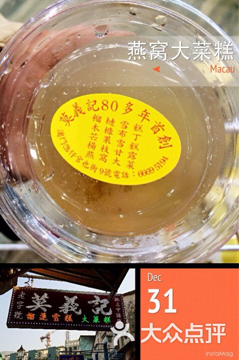 莫义记榴莲雪糕 大菜糕图片-北京面包甜点-大众点评网