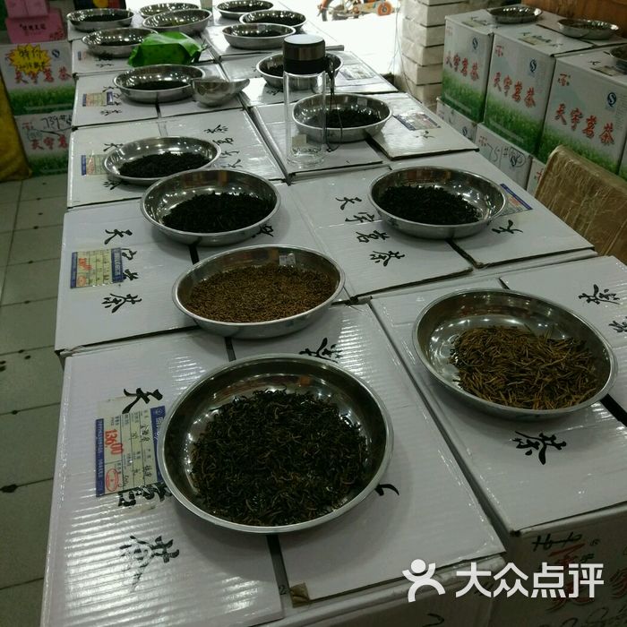 天宇茶叶平价超市门头图片-北京烟酒茶叶-大众点评网