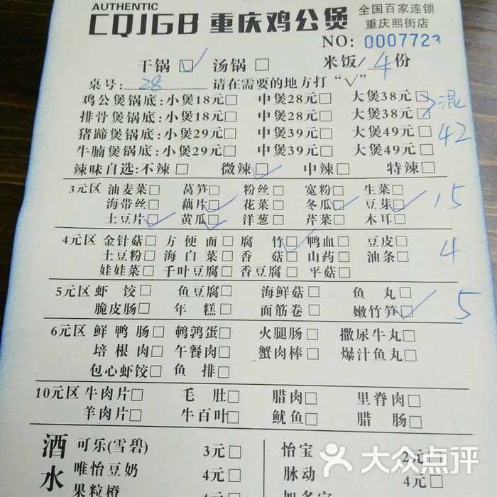 重庆鸡公煲