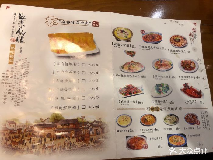 海荣锅贴馆(白桦林居店)菜单图片
