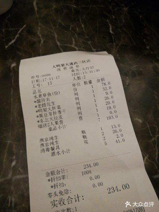 大鸭梨烤鸭店(天通苑西三区店)--价目表-账单图片