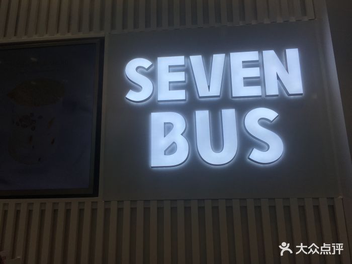 seven bus(中山路店)门面图片 - 第690张