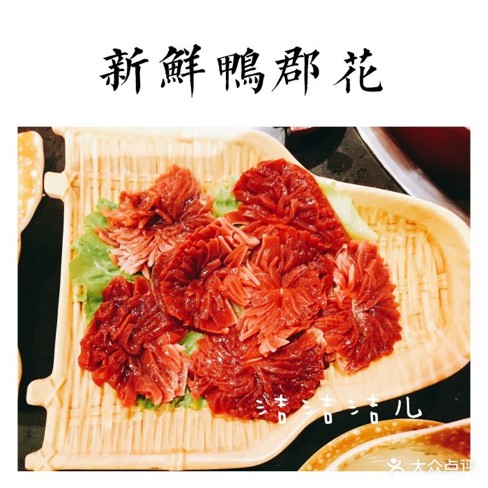 乾矿老火锅(交易街店)新鲜鸭郡花图片 - 第716张