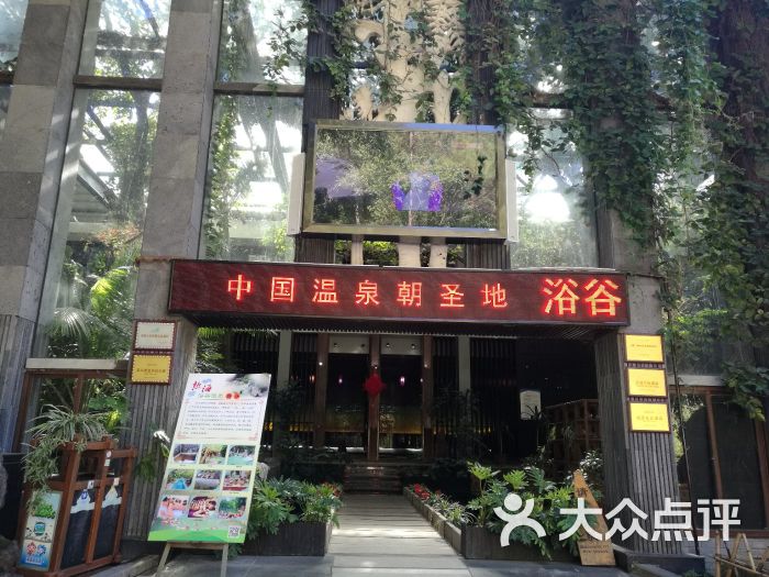 热海浴谷温泉图片 第11张