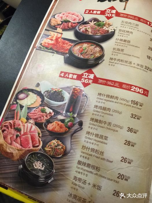 汉拿山(喜盈门.范城店)--价目表-菜单图片-长沙美食