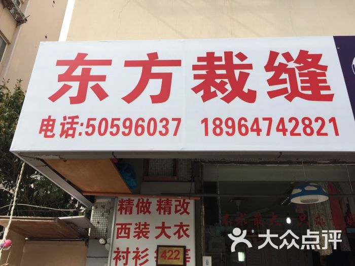 裁缝店-图片-上海生活服务-大众点评网