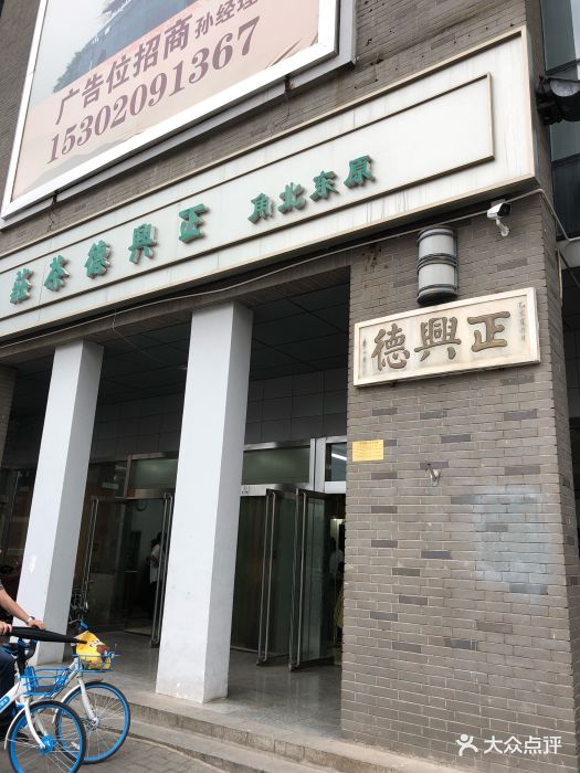 正兴德茶庄(东马路店)图片 - 第69张