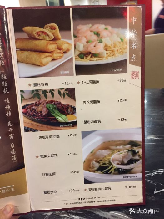 王家沙点心店(南京西路总店)--价目表-菜单图片-上海