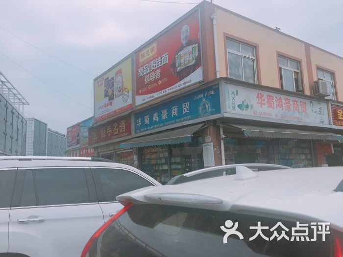 华丰食品城店内环境图片 第8张