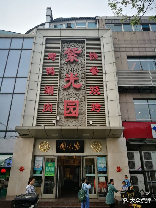 紫光园(常营店)--环境图片-北京美食-大众点评网