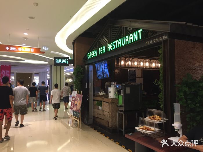 绿茶餐厅(长楹天街购物中心店)-图片-北京美食-大众