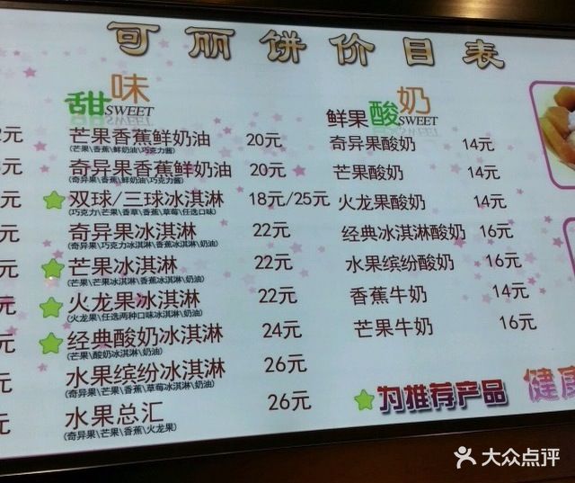 丽塔丝可丽饼(狮子桥店)图片 第10张