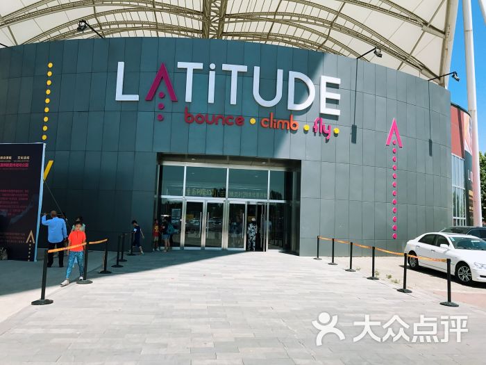 latitude乐图空间超级运动公园蹦床团建生日派对