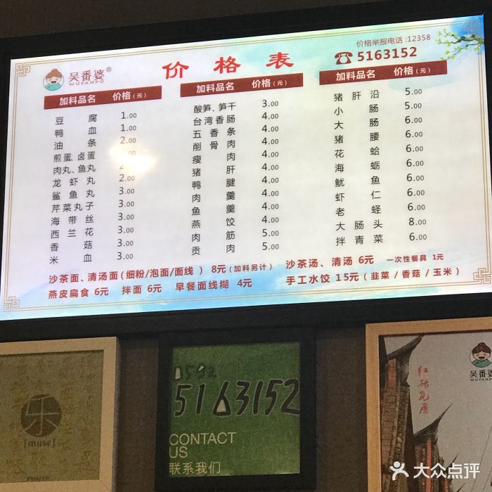 吴番婆沙茶面图片 - 第25张