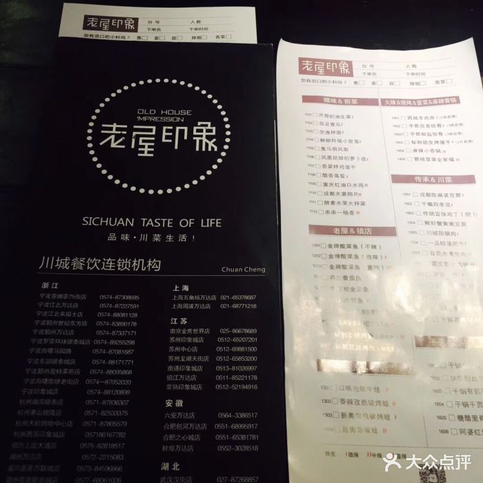 老屋印象(来福士广场店-价目表-菜单图片-宁波美食-大众点评网