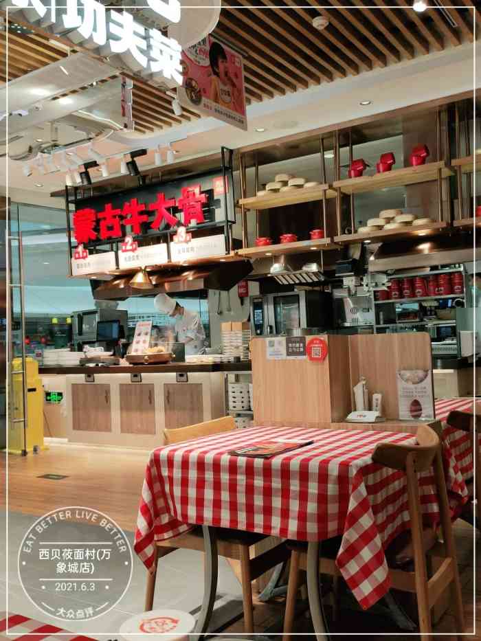 西贝莜面村(石家庄万象城店)
