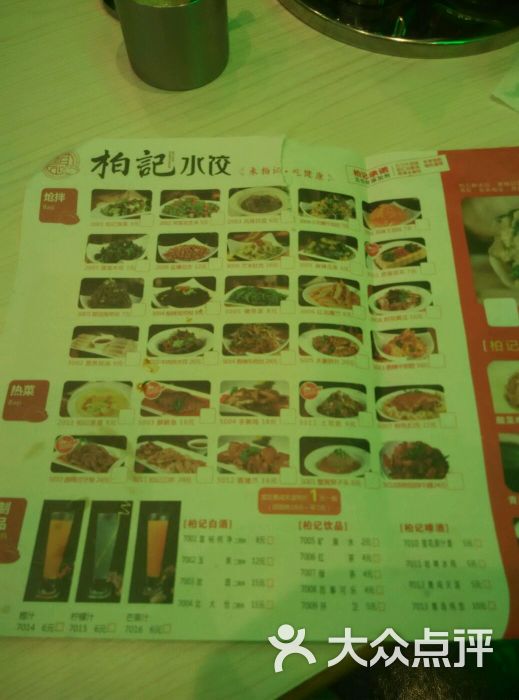 柏记水饺图片 - 第72张