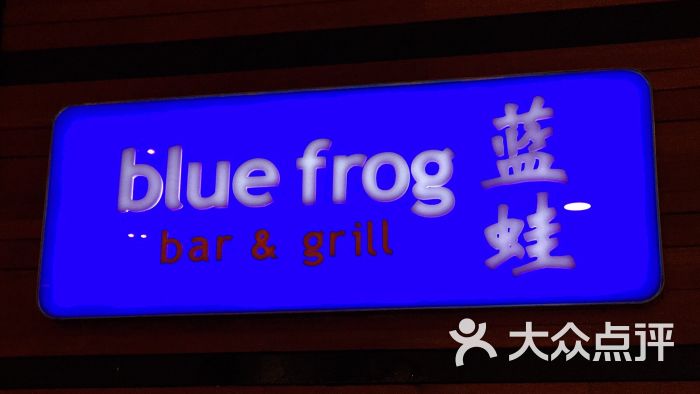 bluefrog蓝蛙(颐堤港店)门面图片 第679张