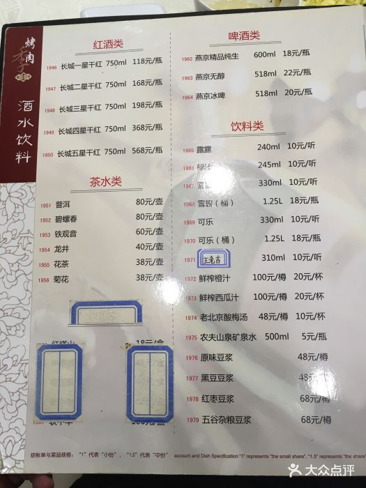 聚德华天烤肉季(鲜鱼口店)--价目表-菜单图片-北京