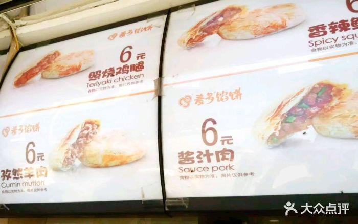 麦多馅饼(西安路店)--价目表-菜单图片-大连美食-大众