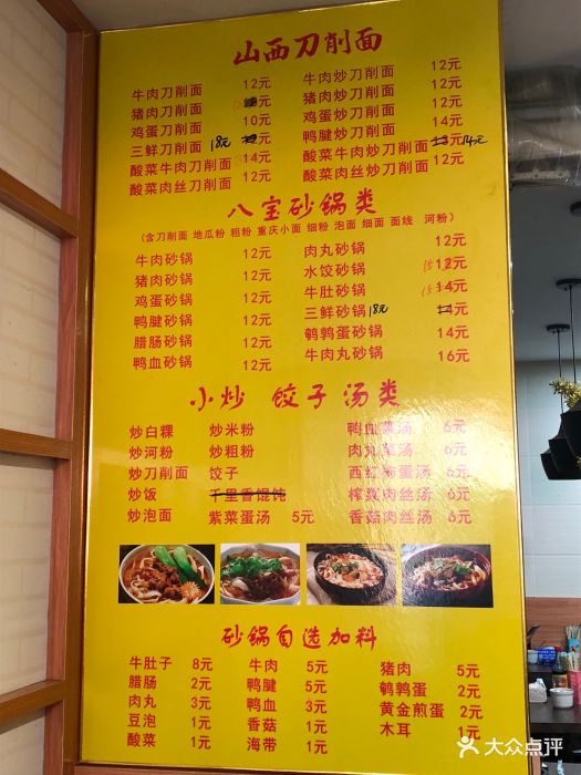 八宝砂锅手工刀削面(长青店)菜单图片 - 第3张