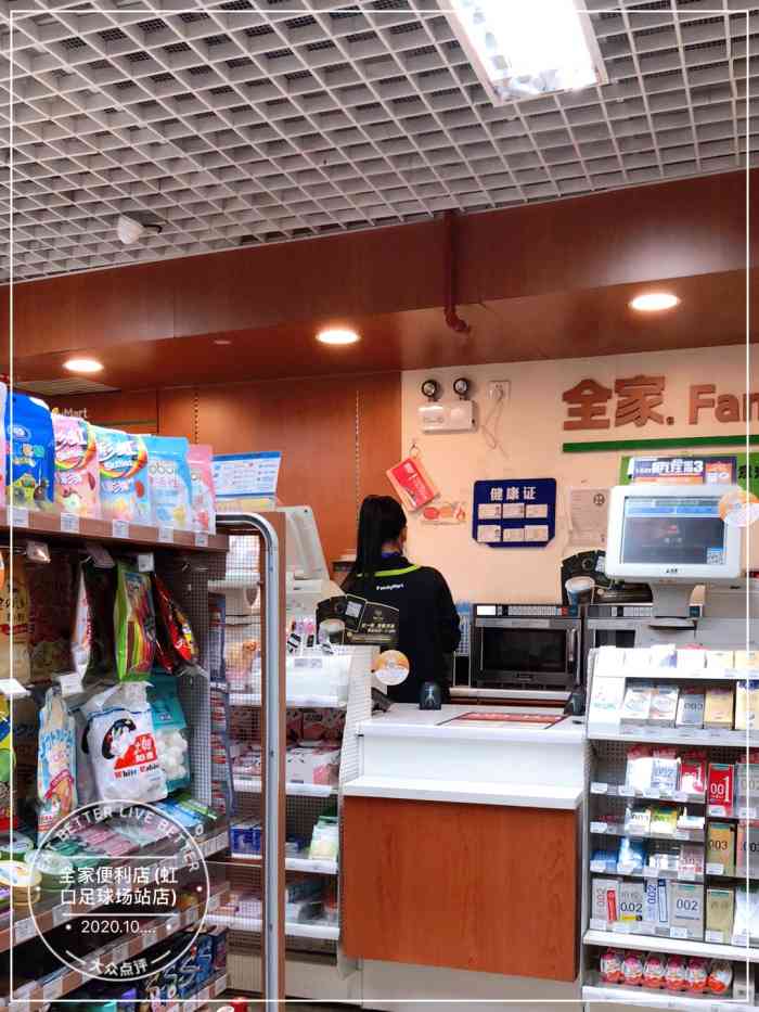 全家便利店(虹口足球场店)