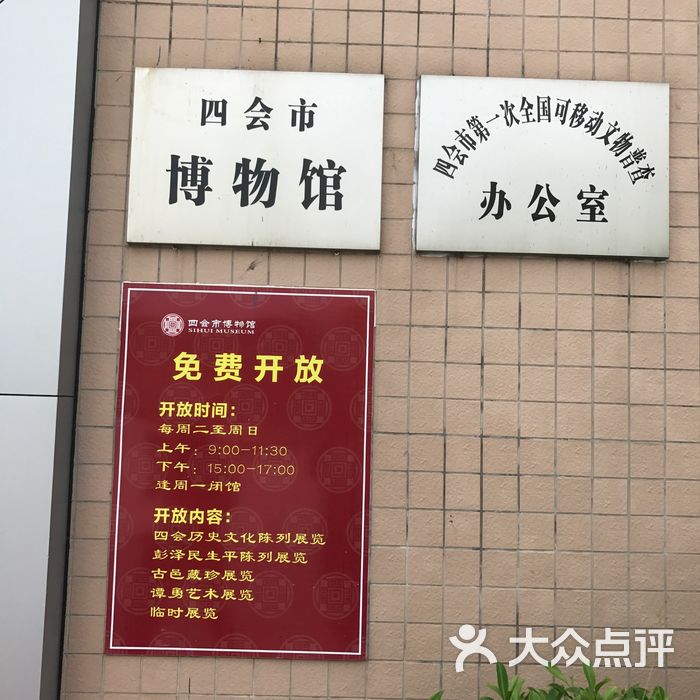 四会市博物馆