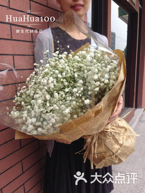 huahua100鲜花店(南京路店)满天星花束图片 - 第17张