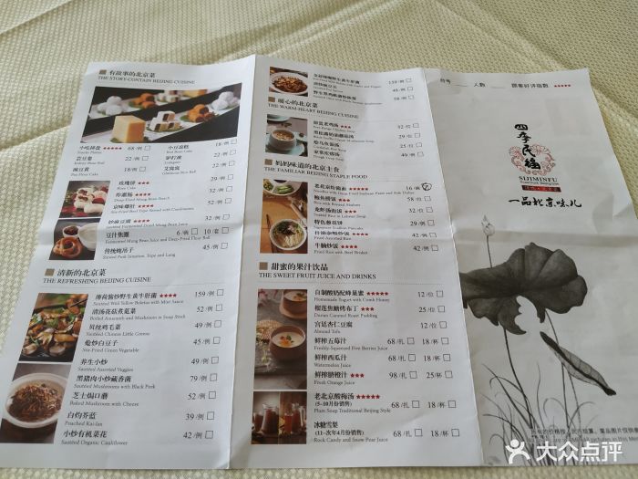 四季民福烤鸭店(故宫店)菜单图片 - 第177张