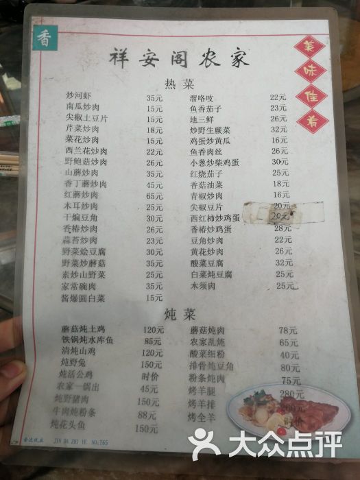盘山祥安阁农家院图片 - 第4张