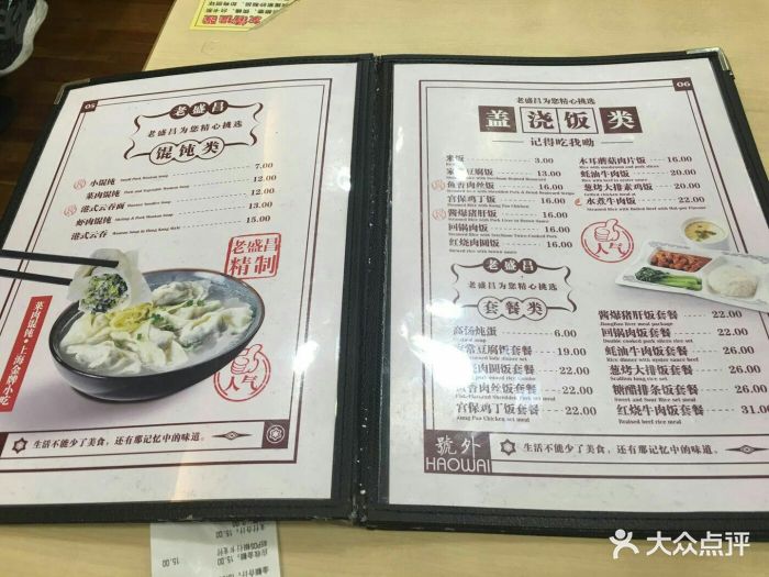 老盛昌汤包(南京路店)--价目表-菜单图片-上海美食-大众点评网