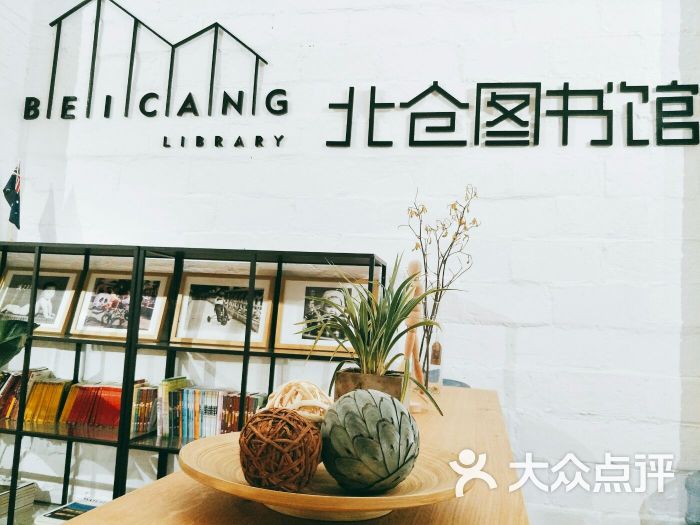 北仓图书馆图片 - 第58张