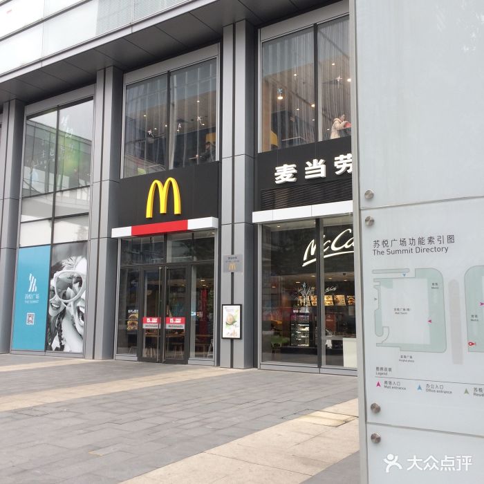 麦当劳(苏悦广场店)