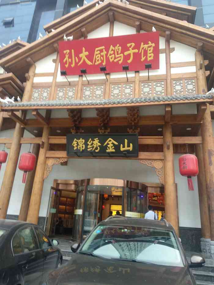 孙大厨鸽子馆(振头店)-"来吃鸽子,看起来还不错哦!一.