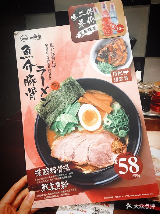 一风堂拉面(花城汇店)-菜单图片-广州美食-大众点评网