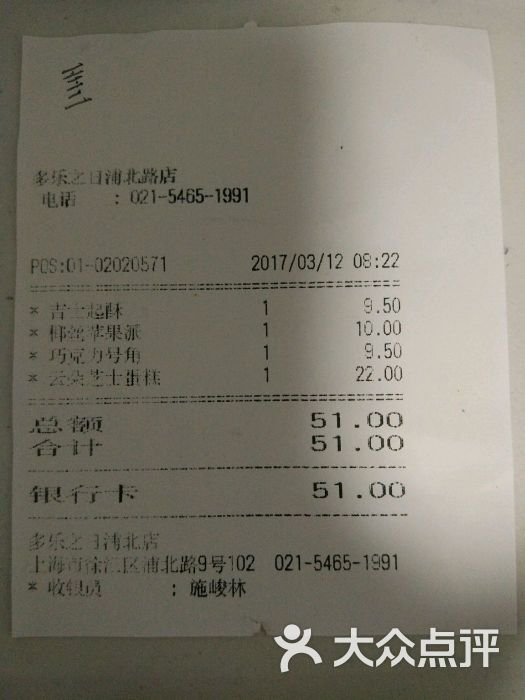 多乐之日(中星城店)--价目表-账单图片-上海美食-大众