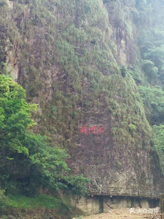 石门洞景区-图片-青田县周边游-大众点评网