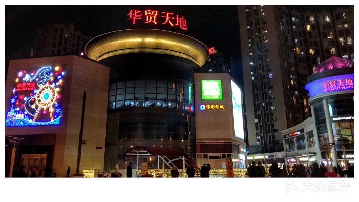 华贸天地-门面-环境-门面图片-北京购物-大众点评网