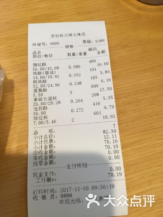 宫廷糕点铺(文殊院总店)图片 - 第5张