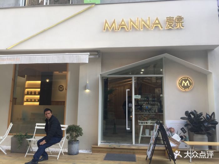 manna麦棠图片