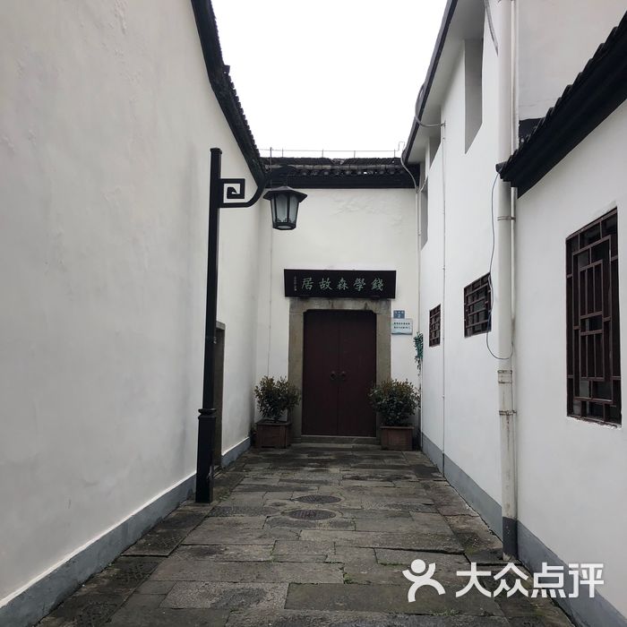钱学森故居
