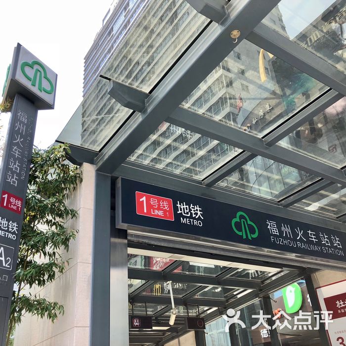 福州火车站-地铁站