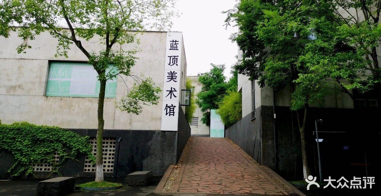 蓝顶美术馆-图片-成都周边游-大众点评网