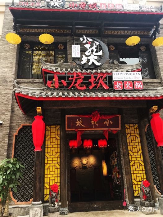 小龙坎老火锅(天成店)-图片-沧州美食-大众点评网