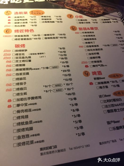 烤匠麻辣烤鱼(解放碑店)--价目表-菜单图片-重庆美食-大众点评网