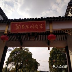 自然景观 武进区 遥观镇 宋剑湖生态旅游区在常州出差,偶尔从地图