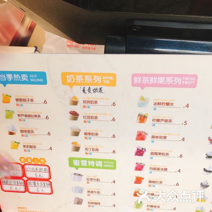 蜜雪冰城图片-北京面包/饮品-大众点评网