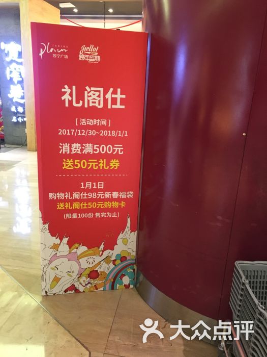 礼阁仕(苏宁广场店)-图片-无锡购物-大众点评网